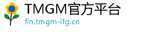 TMGM官方平台